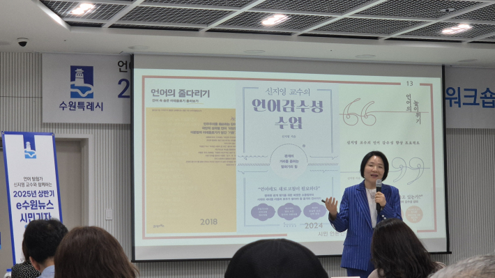 신지영 교수가 '시민 언론인을 위한 언어감수성' 주제로 강연 중이다.