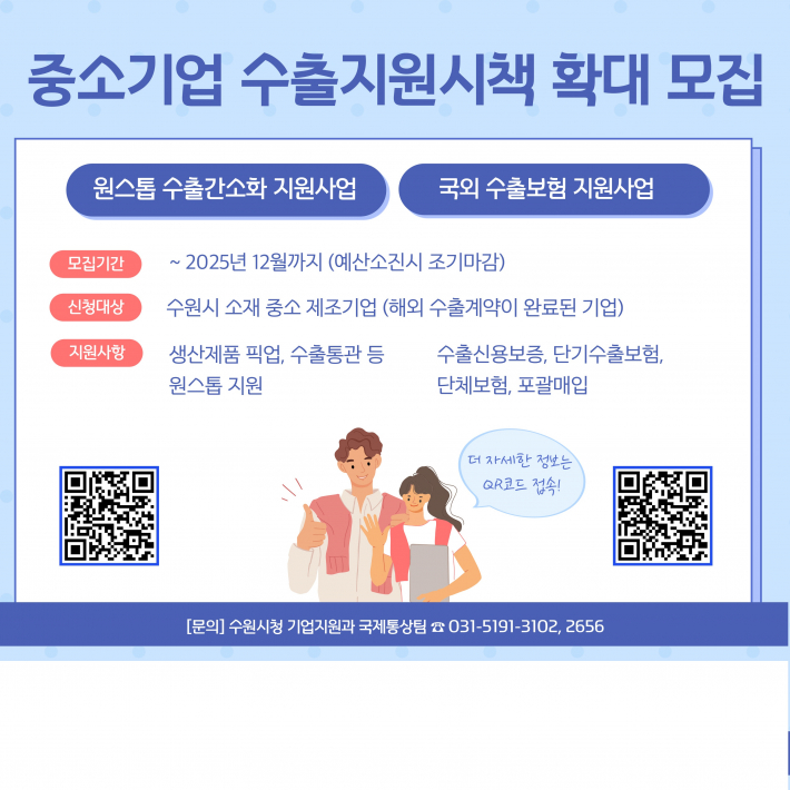 수출 중소기업 지원 홍보물