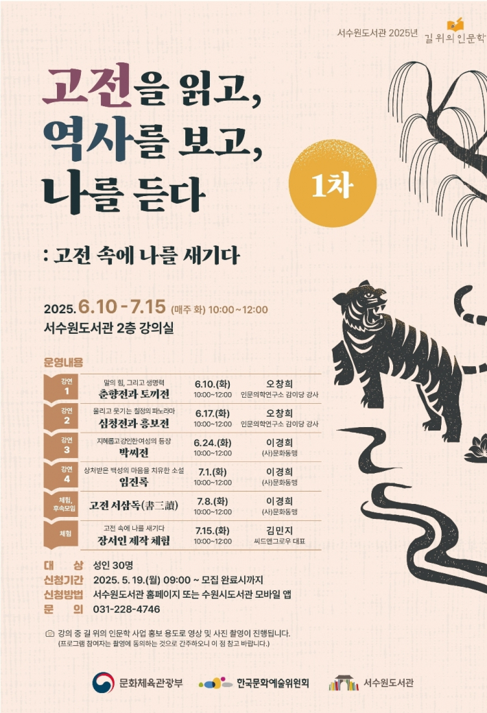 '고전을 읽고, 역사를 보고, 나를 듣다 : 1차 고전 속에 나를 새기다' 포스터