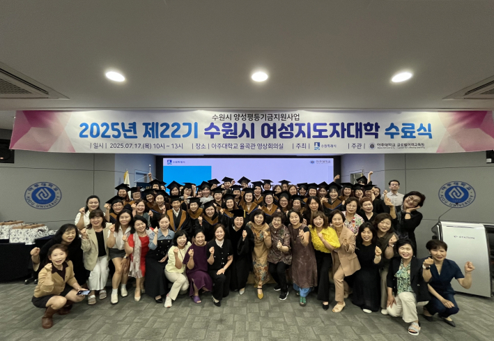 제22기 수원시 여성지도자대학 수료생들이 함께하고 있다