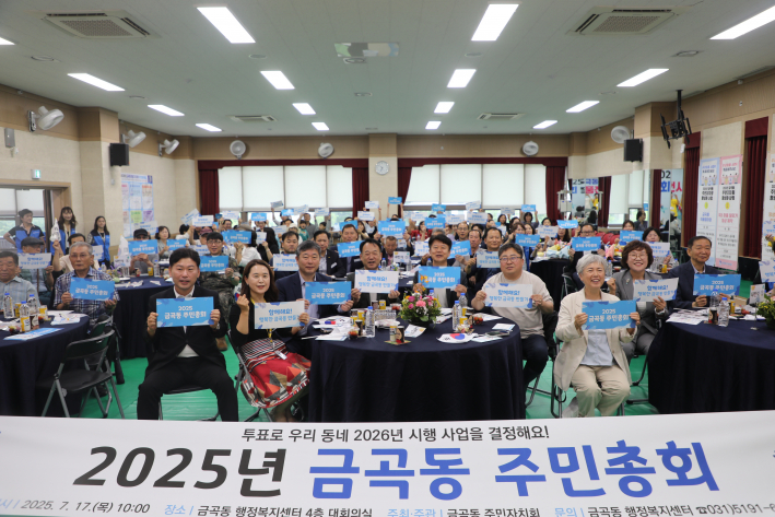 금곡동 주민총회에 참석한 내빈 및 주민들이 함께 구호를 외치고 있다