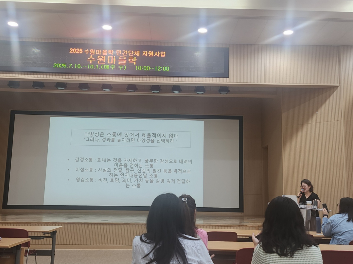 공동체 내 다양성과 소통의 중요성에 대해 설명하고 있는 고경아 강사