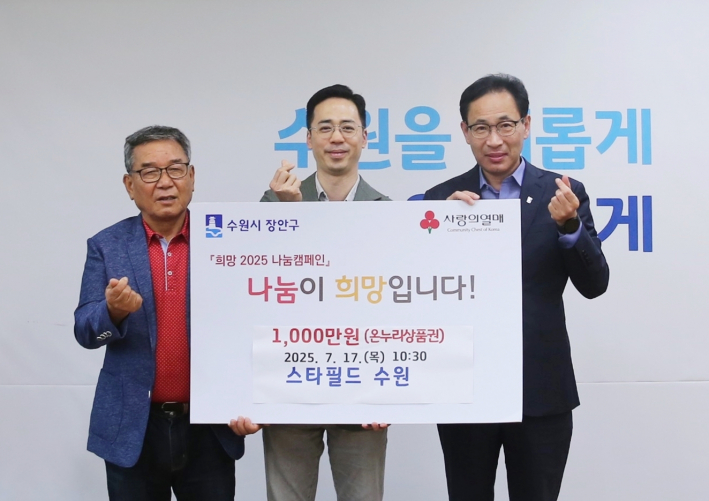 수원시 장안구청에서 스타필드 수원의 기부금 전달식이 진행됐다.