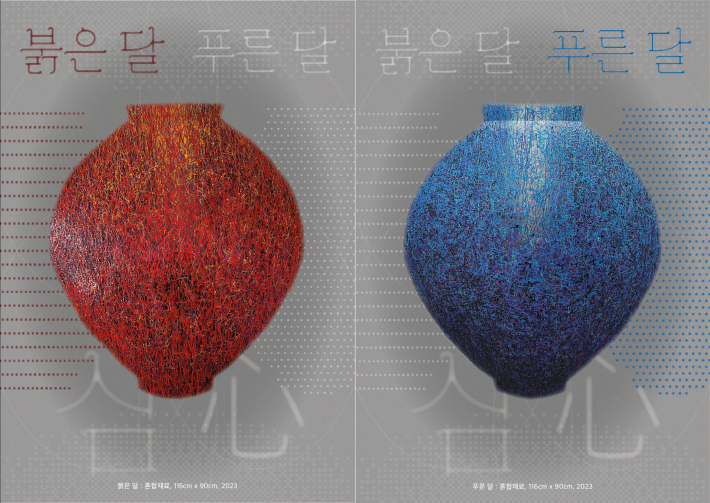 붉은 달, 푸른 달, 심 – 최범용 초대 개인전 / 2025년 7월 22일(화) ~ 8월 23일(토) / 팔달문화센터 지하 1층 전시실 (경기 수원시 팔달구 수원천로 336) /   0시~6시 (일,월/공휴일 휴관, 입장료 무료)  