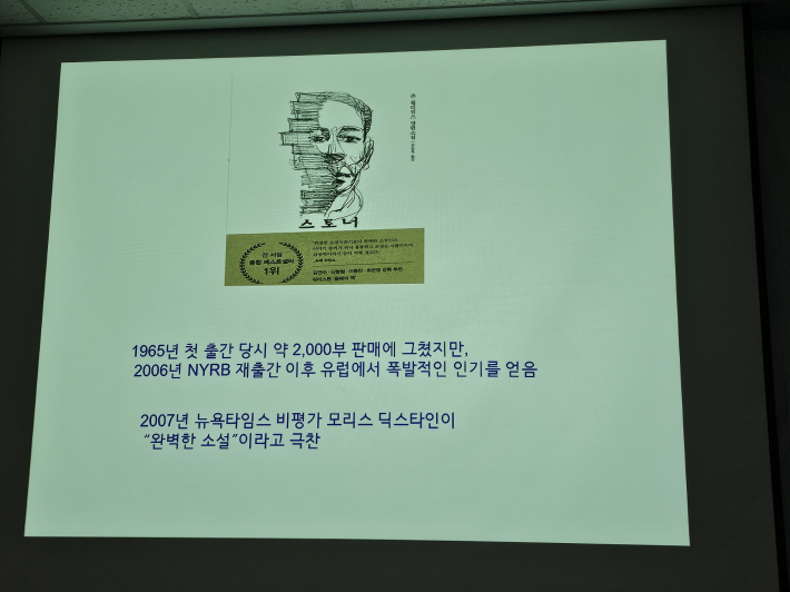 스토너 표지와 소개글
