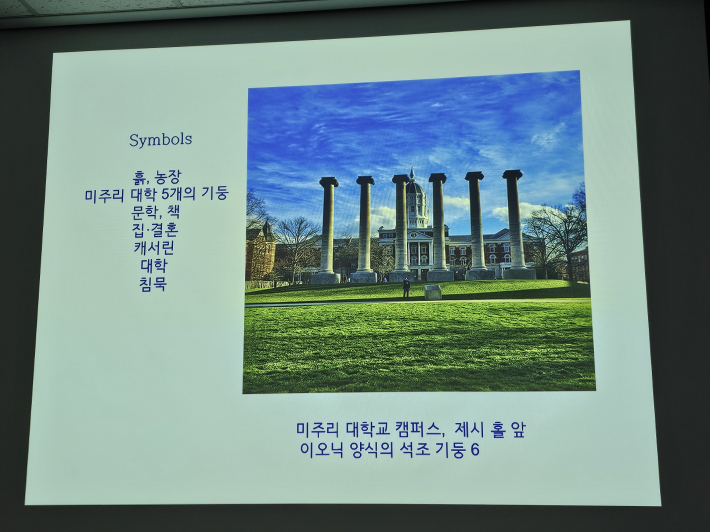 미주리대학의 6개의 기둥의 상징