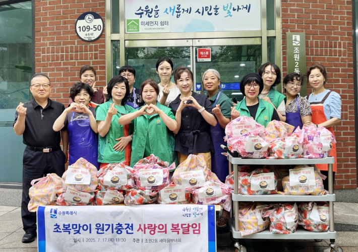 조원2동 삼계탕 나눔 행사