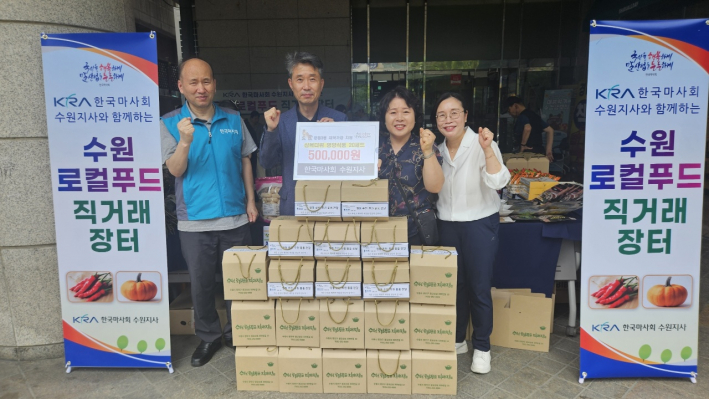 지난 23일, 한국마사회 수원지사에서 후원물품 전달식을 진행하였다. 