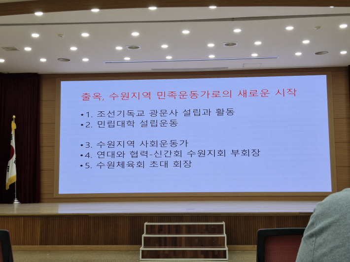 선생은 3·1 독립운동으로 옥고를 치른 후 수원에서 시민운동 등 다양한 활동을 했다. 