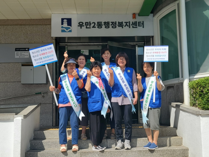 우만2동 청소년지도위원의 모습