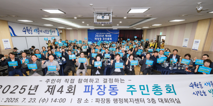 2025년 파장동 주민총회