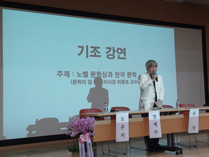 최동호 교수 기조 강연 전경