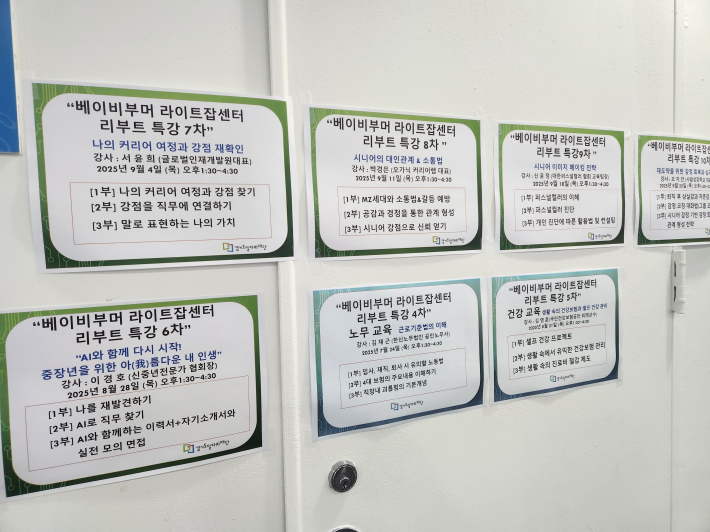 베이비부머 라이트잡센터 특강 주제별 일정과 시간 홍보물