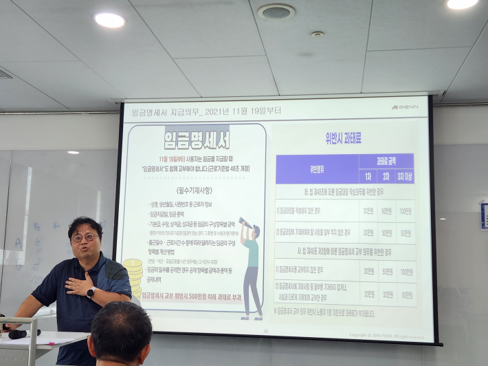 임금명세서의 중요성에 대해 설명 중인 김 강사