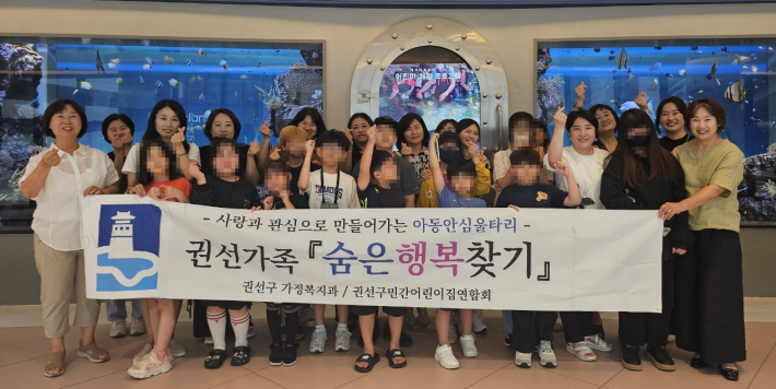 권선구민간어린이집연합회 회원들과 결연아동들이 광교아쿠아플라넷에서 두번째 만남을 가졌다