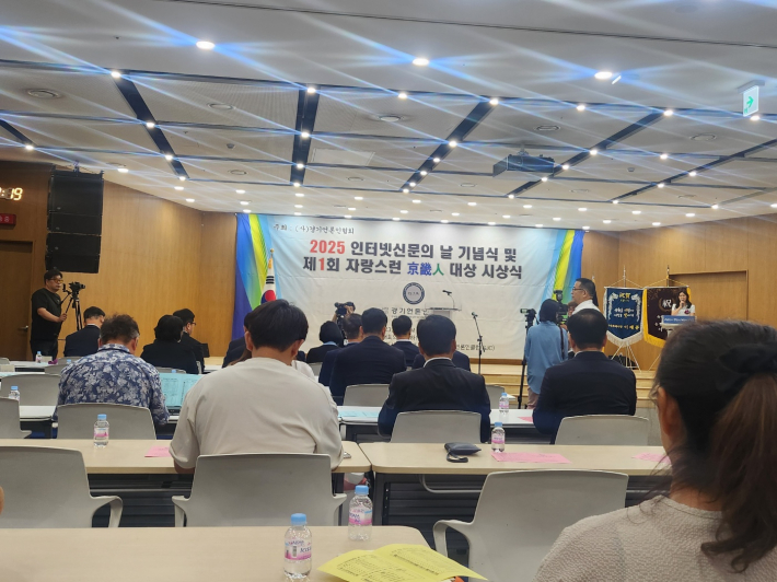 2025 인터넷신문의 날 기념식 및 제1회 자랑스런 경기인 대상 시상식