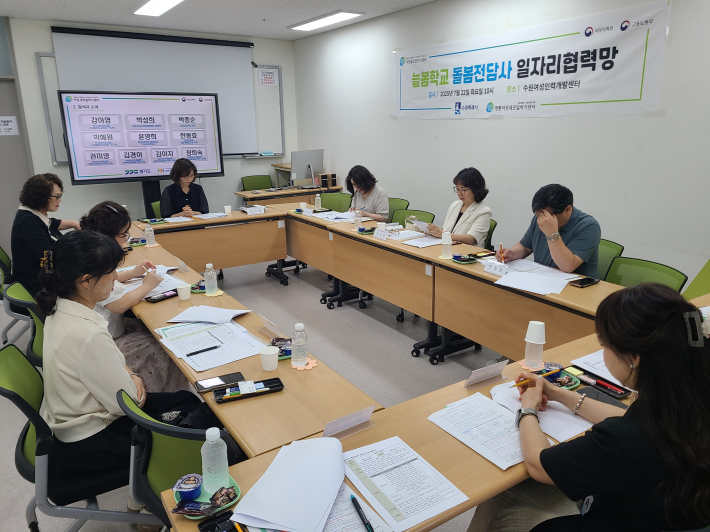 2025년 늘봄학교 돌봄전담사 일자리협력망