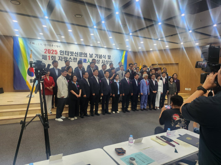 '2025 인터넷신문의 날 기념식 및 제1회 자랑스러운 경기인 대상 시상식' 참석자들의 기념촬영