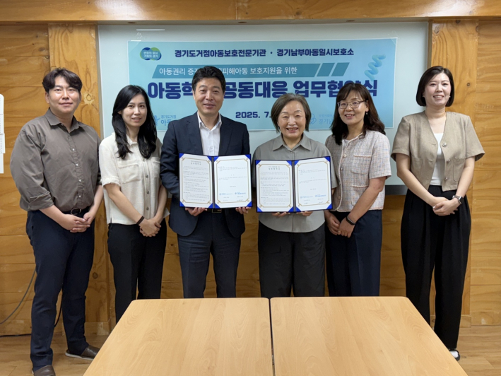 25일(금) 경기도거점아동보호전문기관-경기남부아동일시보호소가 아동학대 공동대응 업무협약식을 진행하는 모습. 