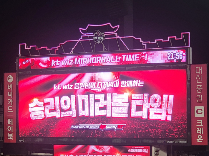 승리 축하해요 '미러볼 타임'