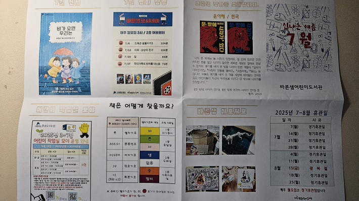 사서분들이 직접 제작해 발행하는 바른샘 월간 소개지