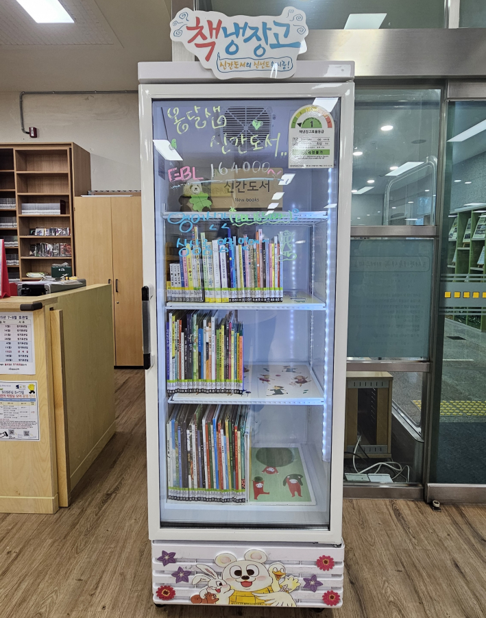 이색적인 도서 전시 '책냉장고'