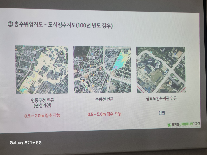 수원시의 홍수위험지도와 도시침수지도