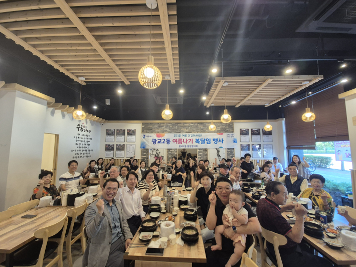 광교2동 여름나기 복달임 행사