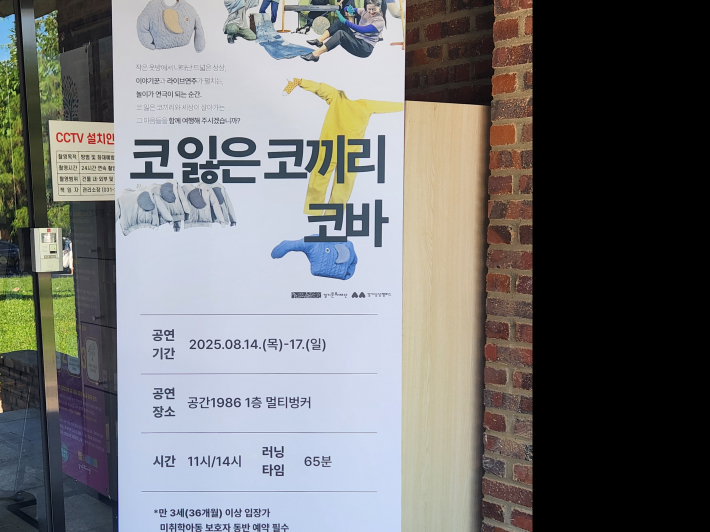 공간 1986 1층 멀티벙커에서 진행되는 공연 (8월 14일~17일)