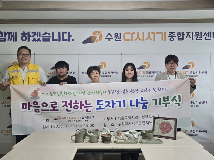 거리노숙인이 빚은 도자기 기부 전달식