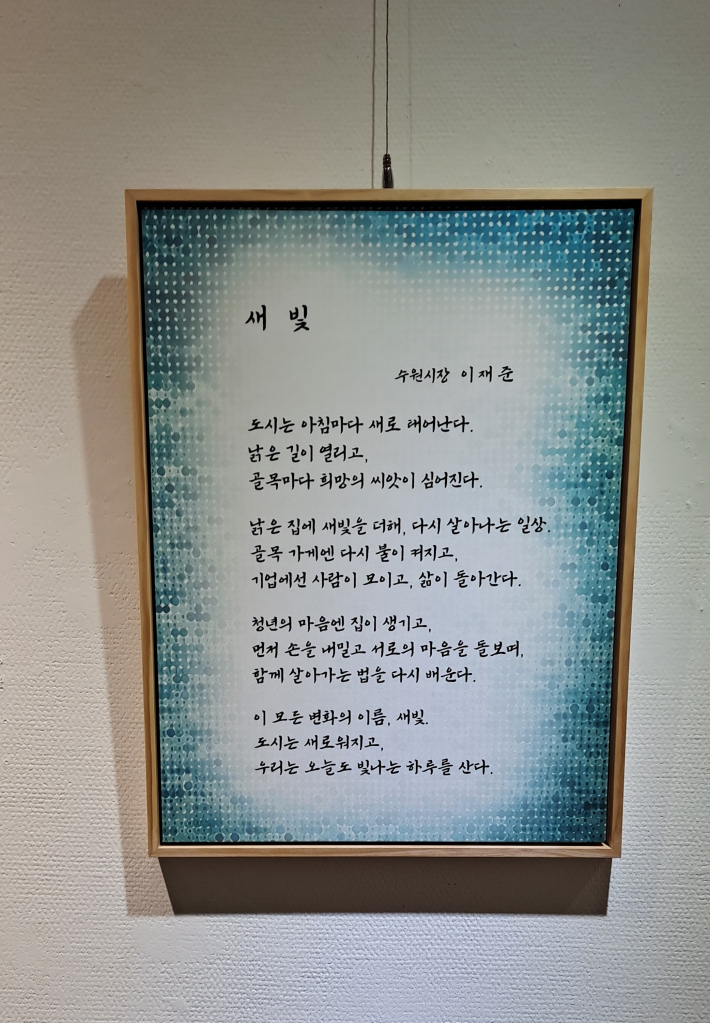 이재준 시장의 '새 빛' 시, 글 속에서도 시정을 살피는 마음이 엿보인다.