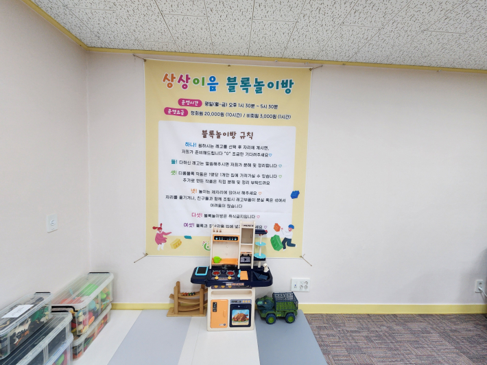 블록놀이방 규칙과 운영시간, 요금이 기재해 있다.