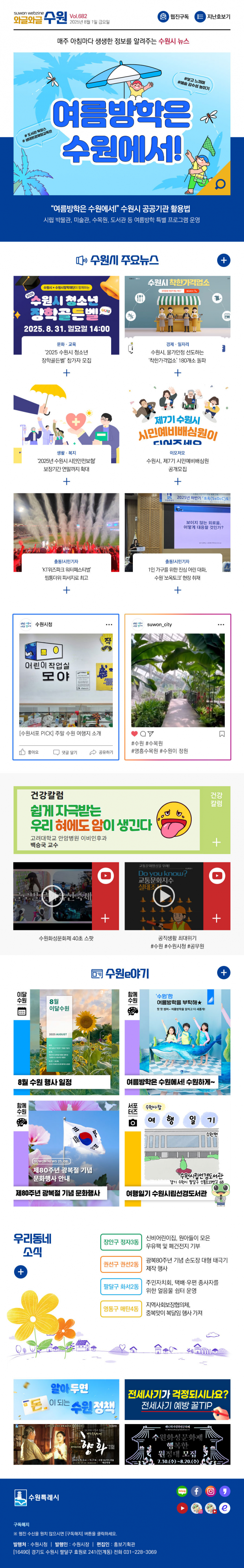 [와글와글수원 제682호]