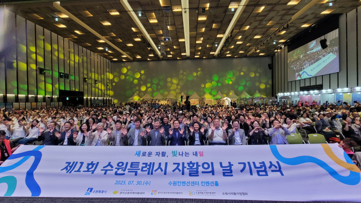 수원지역자활센터, 제1회 자활의 날 기념식 성료