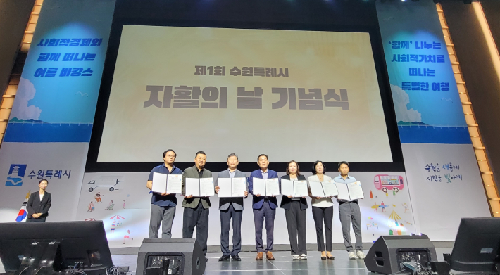 수원특례시 자활의 날 비전선언문 낭독