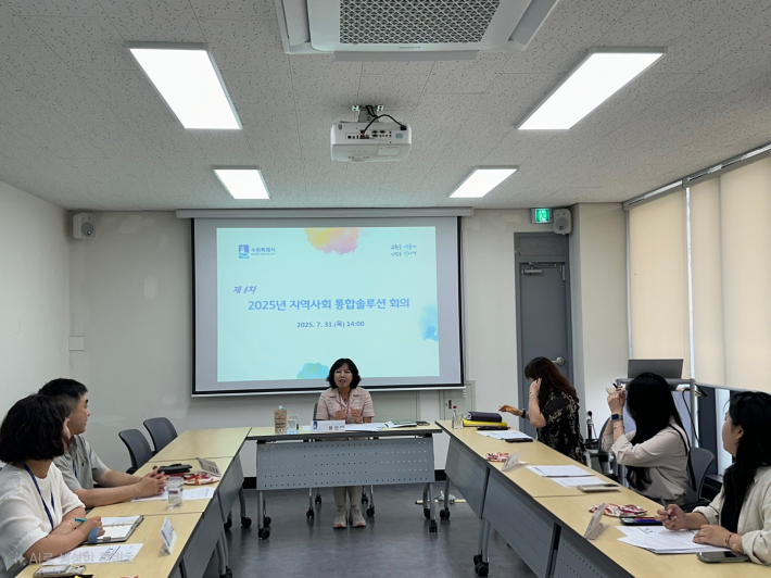 제1차 지역사회 통합솔루션 회의 