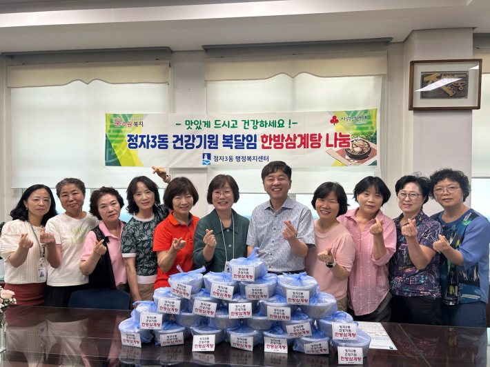 정자3동「건강기원 복달임」 한방삼계탕 나눔