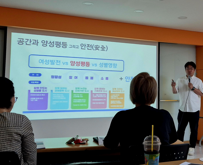 공간과 양성평등에 대한 강의