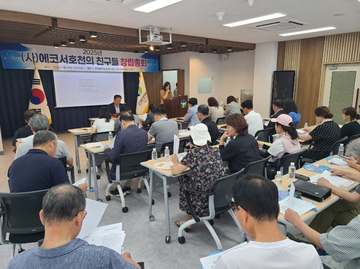 사단법인 에코서호천의 친구들 출범, 창립총회