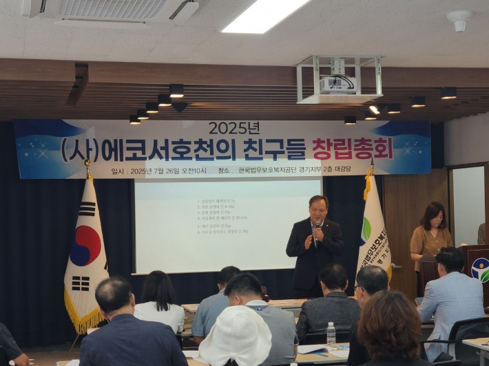 사단법인 에코서호천의 친구들 이사장으로 선출된 '이성훈 이사장'