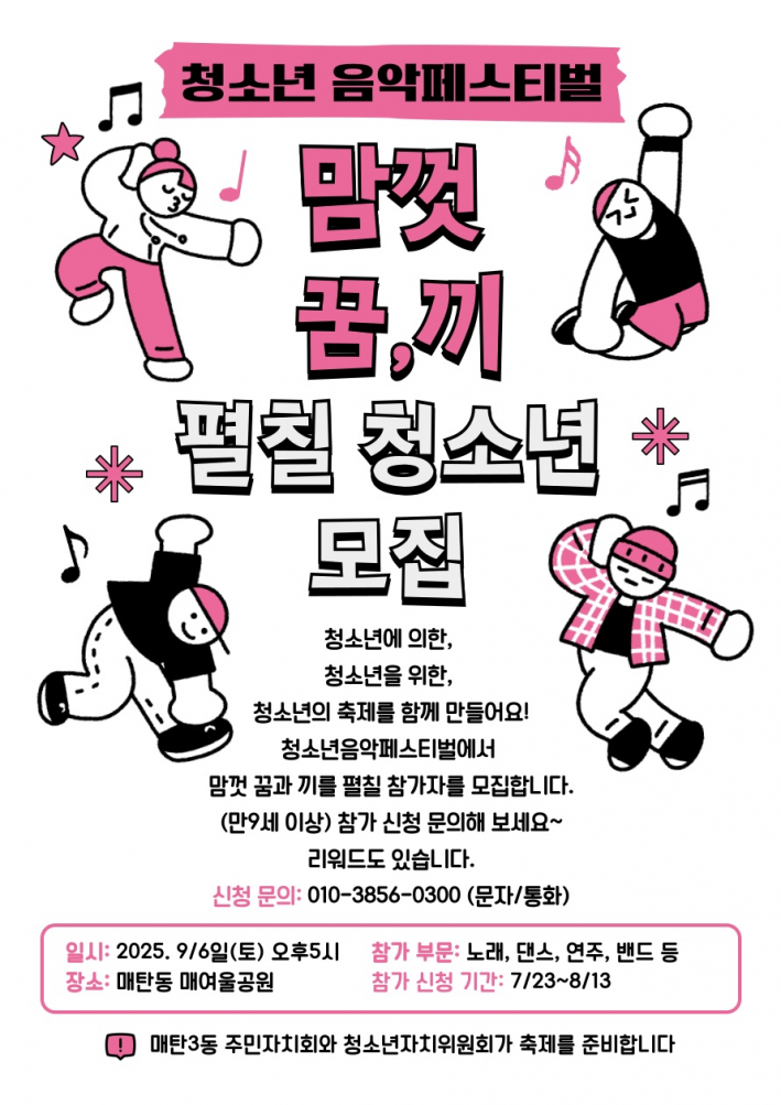 청소년 음악 페스티벌 홍보 포스터