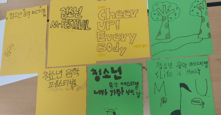 이번 축제의 부제 정하기 실습 결과물이 나왔다.