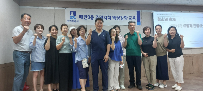 매탄3동 주민자치위원들도 이번 주민자치회 역량 강화교육에 참가했다. 