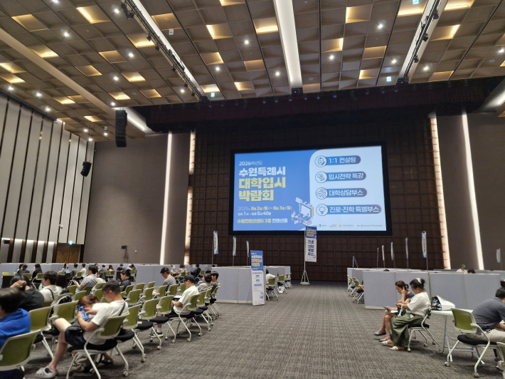 2026학년도 대학 수시모집 박람회가 수원컨벤션센터 3층 컨벤션홀에서 이틀 동안 진행됐다.   
