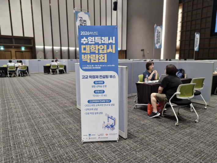 고1 학생들을 위해 고교 학점제 컨설팅 부스를 마련했다. 