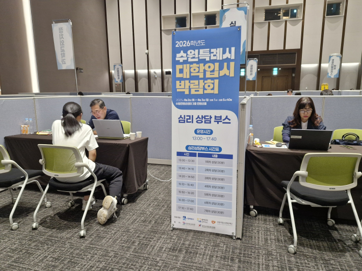 심리 상담 부스에는 정신과 전문의가 심리와 학습 등에 도움을 주는 상담을 한다.