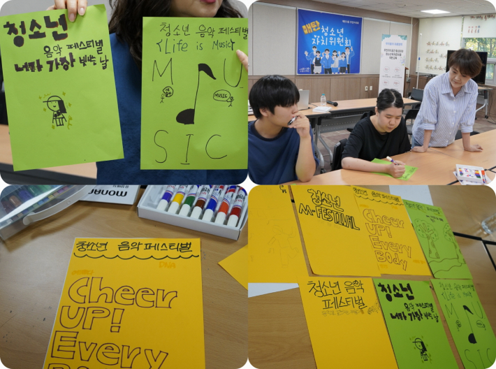 축제를 직접 기획하고 이끌어갈 청소년자치위원들의 열정과 책임감이 기대된다.