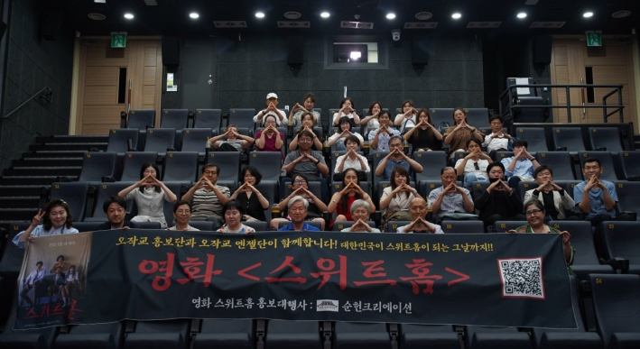 영화 <스위트홈> 상영회에서의 참석자 기념사진