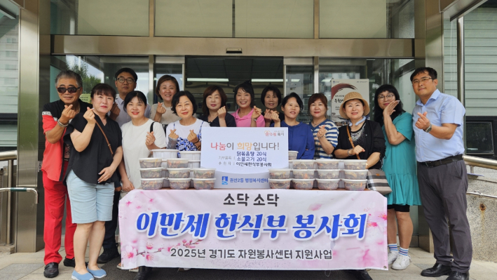 이만세 한식부 봉사회, 권선2동 취약계층을 위해 음식(소불고기, 닭볶음탕) 나눔