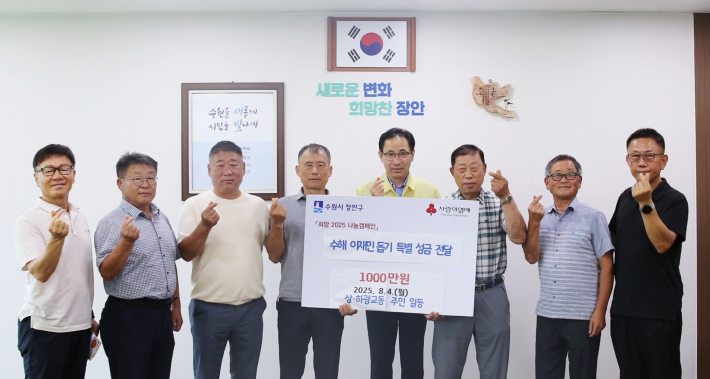 상광교동 주민, 음식점 등이 모은 기부금을 전달하고 있다.